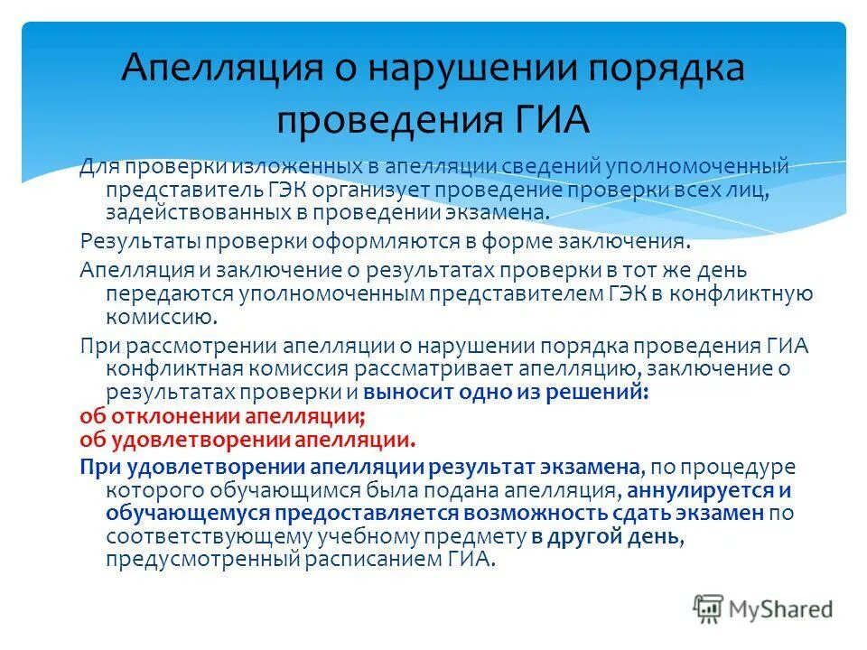 Документальное оформление результатов ревизии. Причины списания библиотечного фонда в бюджетных учреждениях. Результат контроля налоговой проверки. Апеллирующее заключение пример. Схема проведения выездной налоговой проверки.