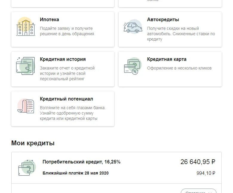 Securepayments.sberbank.ru. Кредитная история Сбербанк. Отчет о кредитной истории Сбербанк. Securepayments sberbank.