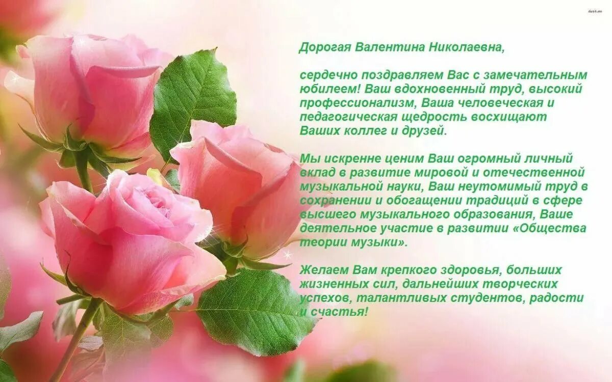 Стихи поздравления валентине. Поздравления с днём рождения Валентине Николаевне. Поздравления с днём рождения женщине Валентине Ивановне.