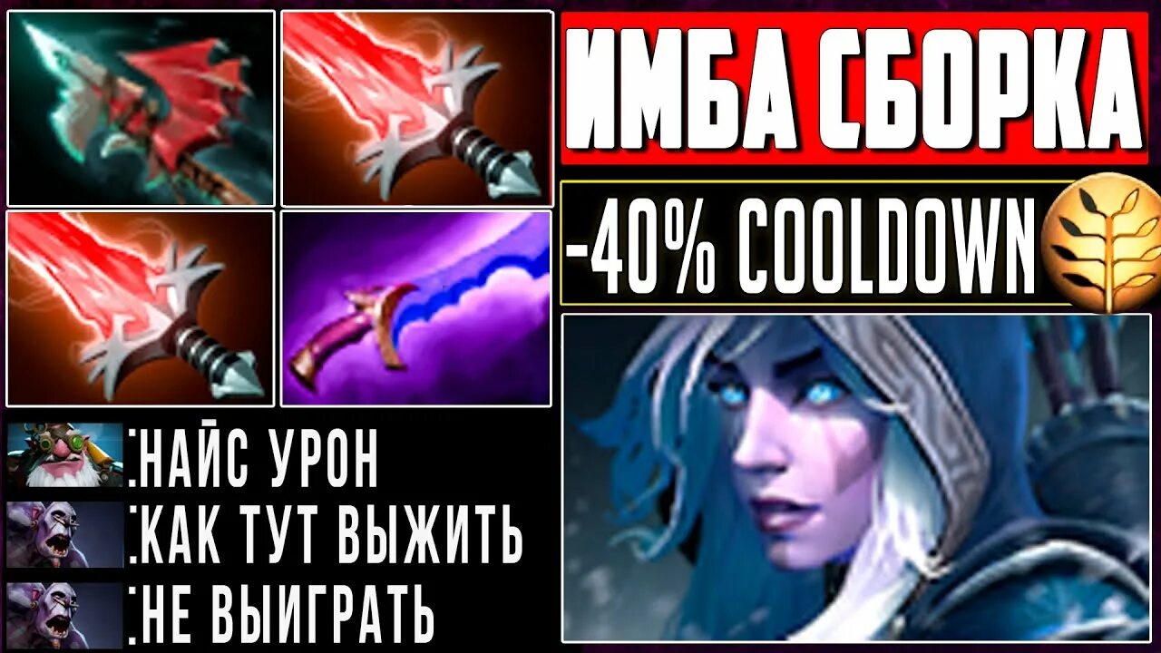 Контрпик дровки. Сборка на дровку. Контр пик дота 2. Контрпик дровки. Контр пики мид дота 2 таблица.