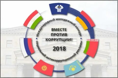 Коррупции 2018