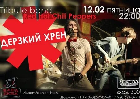 Дерзкий ростов