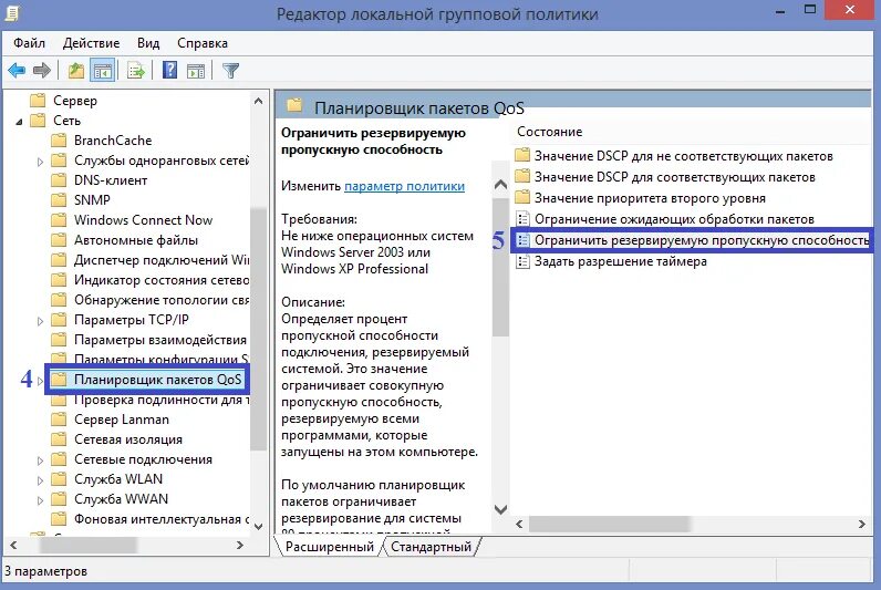 Увеличение скорости интернета в windows. Групповая политика. как увеличить пропускную способность интернета на пк. ограничить резервируемую пропускную способность. как увеличить пропускную способность интернета windows 10.