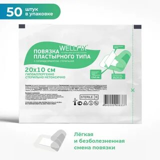Повязка пластырного типа стерильная