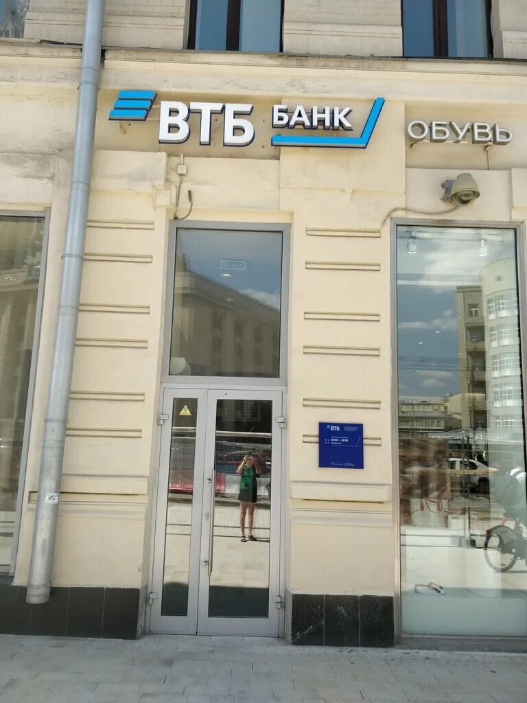 Втб 2 банк москвы. ВТБ банк. ВТБ Москва. Отделение банка ВТБ. Ближайшие банк ВТБ.