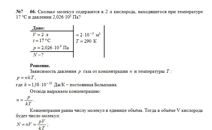 Сколько молекул в кислороде