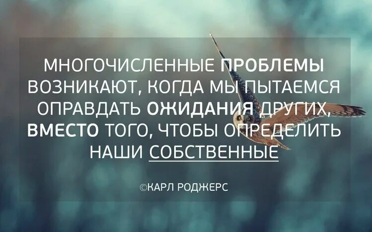 Предвкушения суть. Не оправдал ожиданий цитаты. Неоправданные ожидания цитаты. Оправдывать ожидания других. Оправдать ожидания.