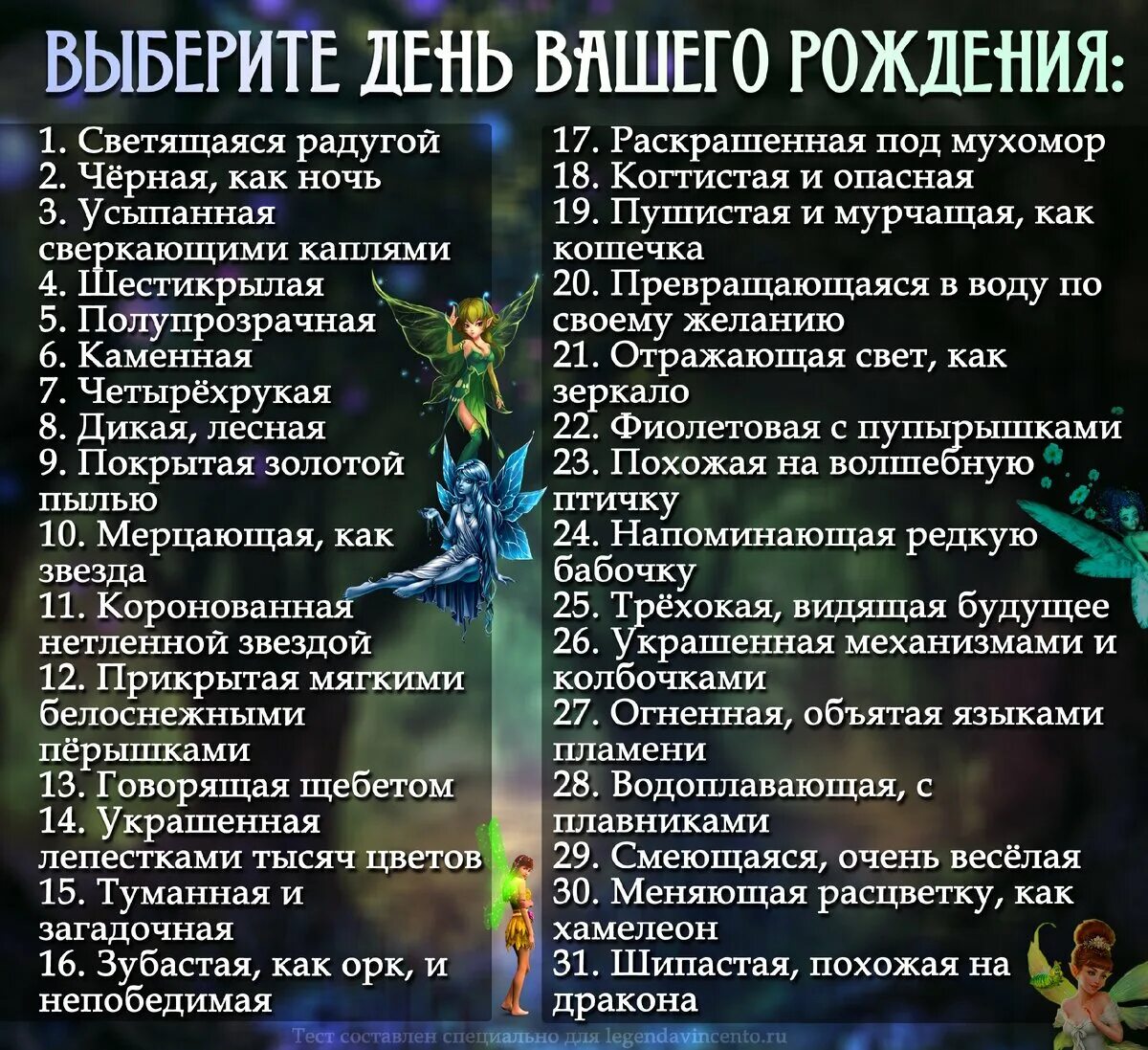 Тест какой ты внутри. Магические тесты. магические тесты в картинках. тест на магию. тест на магические способности.