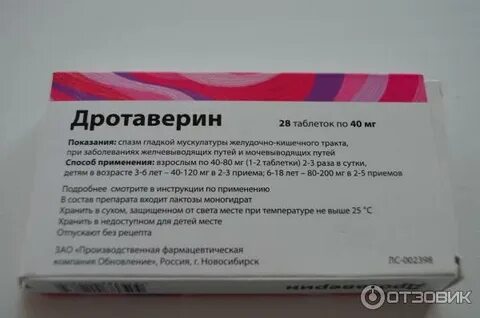 Можно ли дротаверин