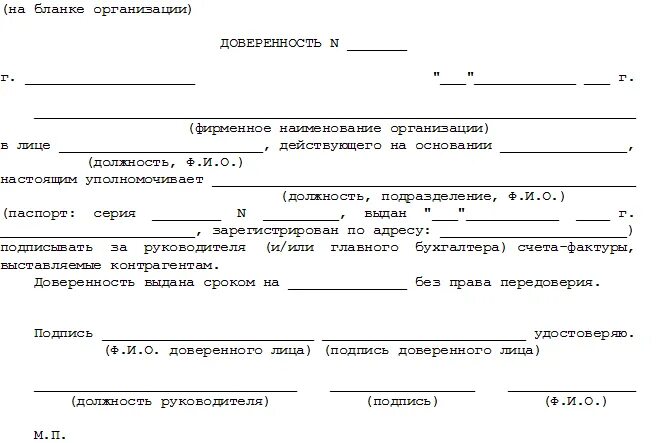 В доверенность подпись доверенного. Доверенность на право подписи УПД. Подпись документов образец. Пример доверенности на право подписи документов. Шаблон доверенности на право подписи документов.