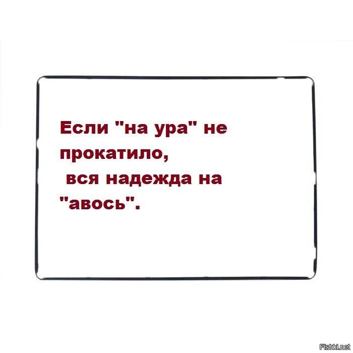 Почему авось. Понадеялся на русский Авось. Авось смешные картинки. Прикольные рисунки на Авось. Авось Мем.