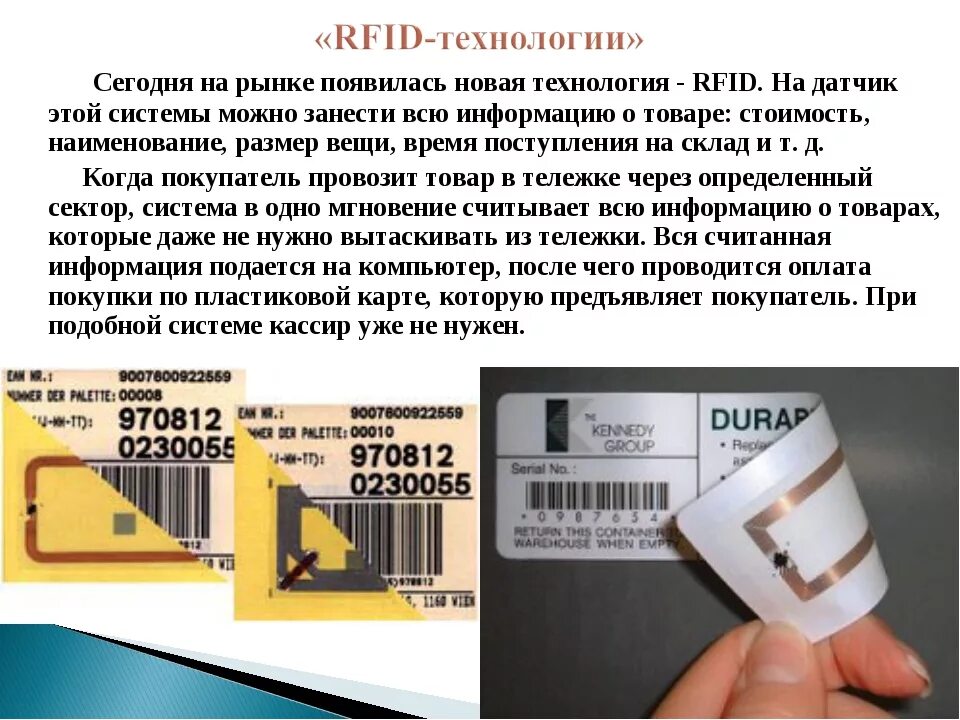 Описать технологии радиочастотной идентификации сбора информации. Rfid маркировка. технология радиочастотной идентификации rfid. rfid метка на товаре. rfid технологии на складе.