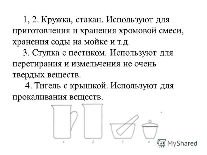 Мытья посуды гост. Приготовление хромовой смеси для мытья посуды. Хромовая смесь для мытья лабораторной посуды. Хромпик для мытья лабораторной посуды. Приготовление хромовой смеси для мытья химической посуды.