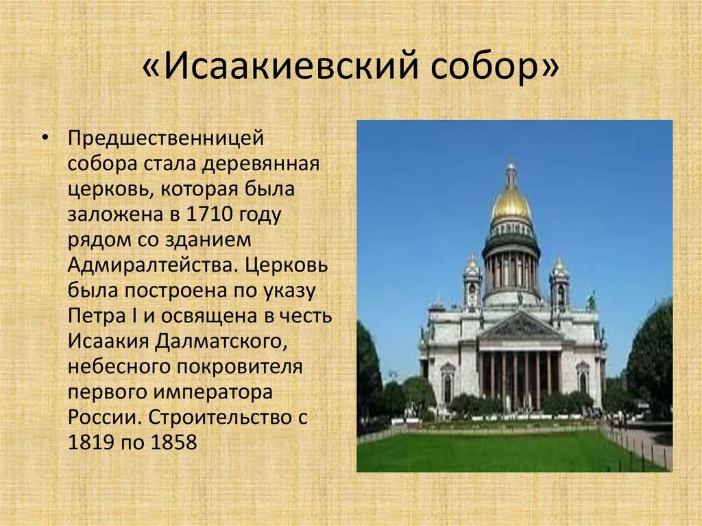 Доклад памятники истории