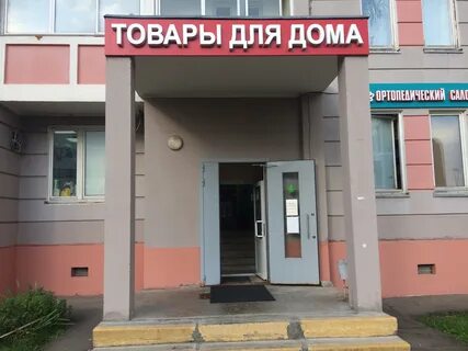 Магазин д дома
