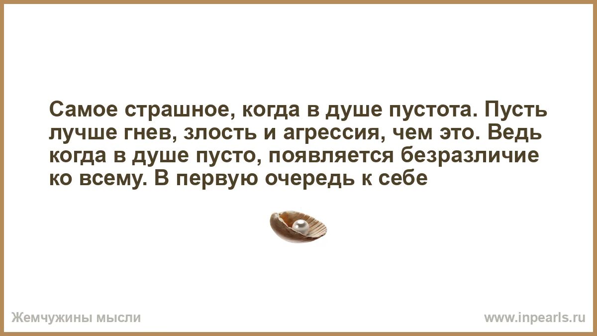 Содержание пустота. Пусть пустота. в душе и сердце пустота.