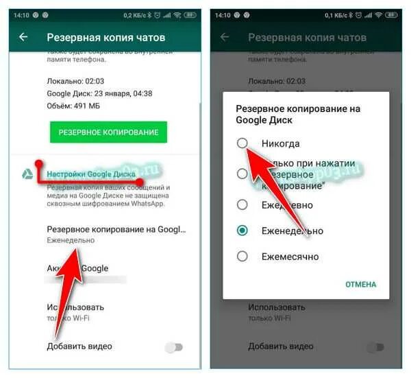 Как скопировать контакты ватсап. Отменить Резервное копирование WHATSAPP. Выключить Резервное копирование WHATSAPP. Резервнаякопирование вацап. Резервное копирование ватсап андроид.