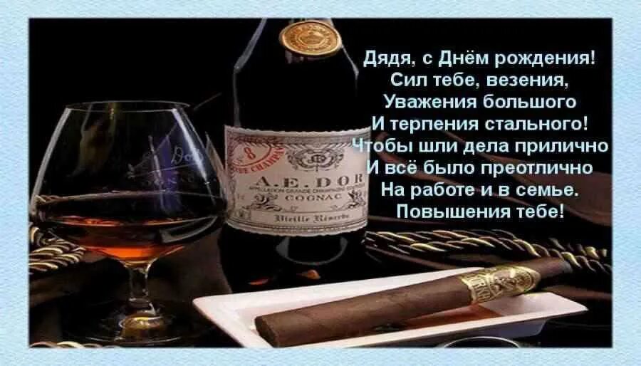 Поздравления с днём рождения дяде с юбилеем. Поздравоение с днём рождения дяди. С днем рождения дядя своими словами коротко. С днём рождения дядя. Поздравление дяде.
