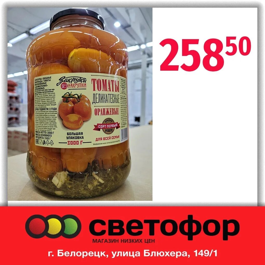 Печенье светофор магазин. Морской коктейль в рассоле светофор. Перекресток кешью в карамели с кунжутом. Вес шара для боулинга в кг. Порошок в светофоре 6 кг.