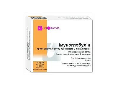 Иммуноглобулин 700