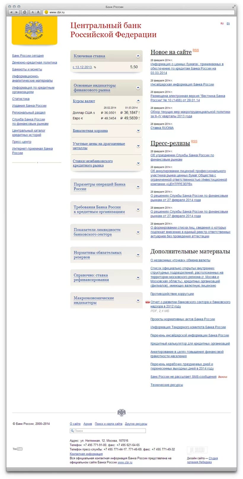 Курс центробанка сайт. Банка России. ЦБ. Центрального банка. Официальные сайты банков.