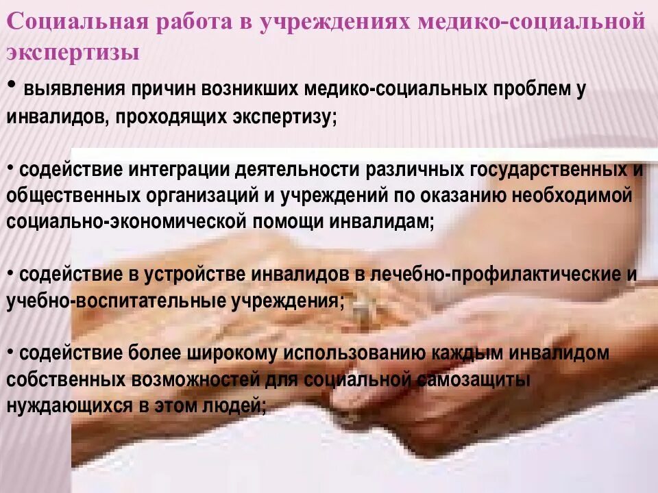 Управление социальной экспертизы