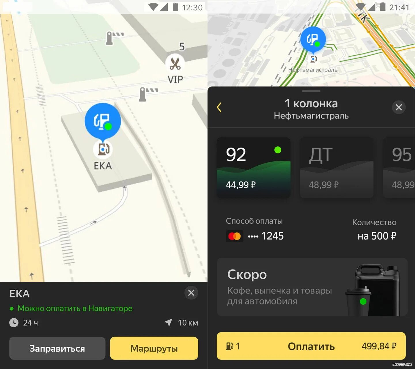 Как заправить приложение. Как заправить приложение. Как заправить приложение. Бесконтактная оплата топлива на заправках. Бесконтактная бензозаправка.