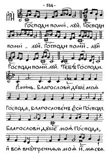 Благослови душе моя господа знаменный
