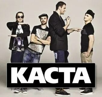 Каста мем