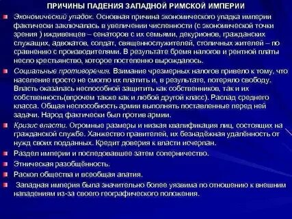Причины упадка городов