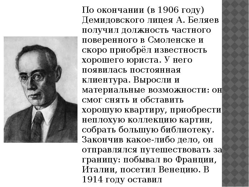 А беляев биография. Беляев фантаст.