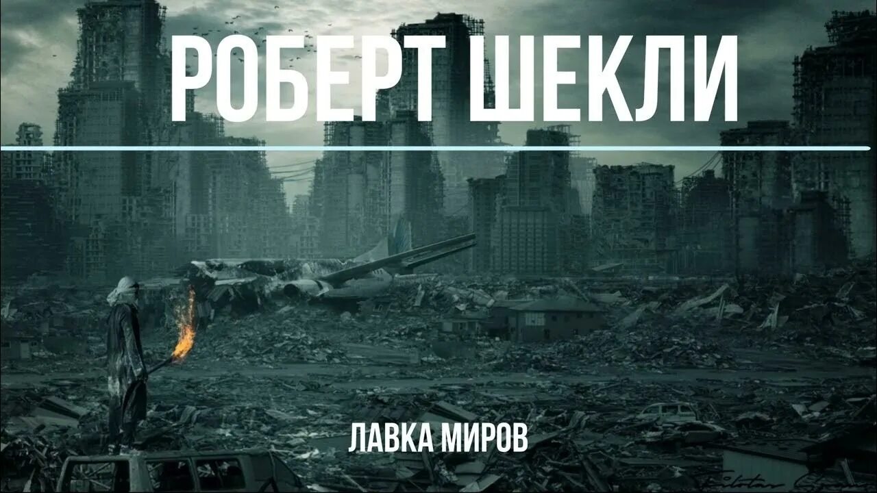 Лавочка миров. Постапокалипсис арт. Скамейка планета. Необычные скамейки. Лавка миров книга.
