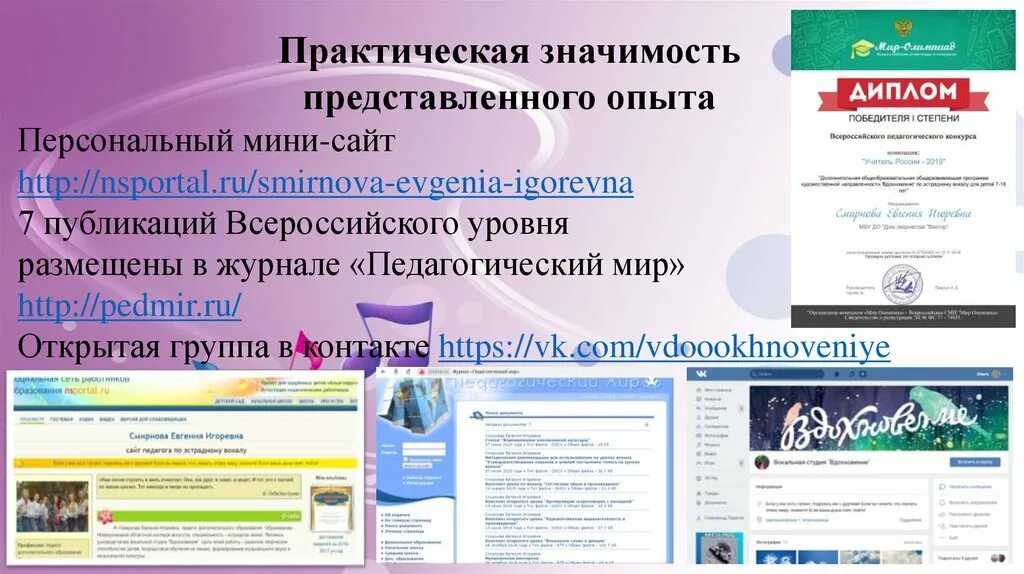 Личный сайт работника образования