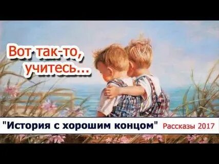 Хороший христианский рассказ