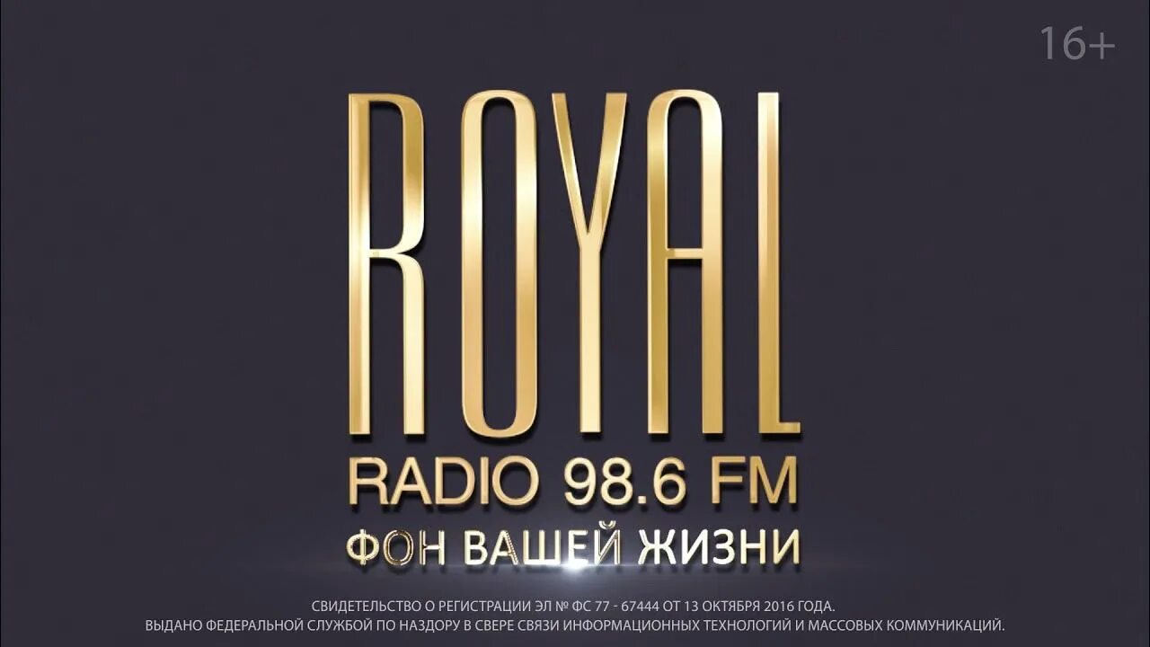 Роял радио. Роял радио 98.6. Royal Radio логотип. Royal Radio СПБ.