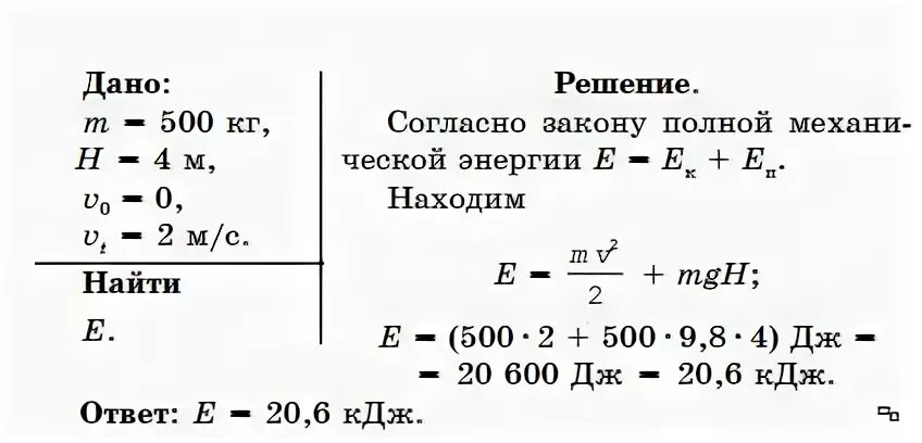 Найдите энергию которую