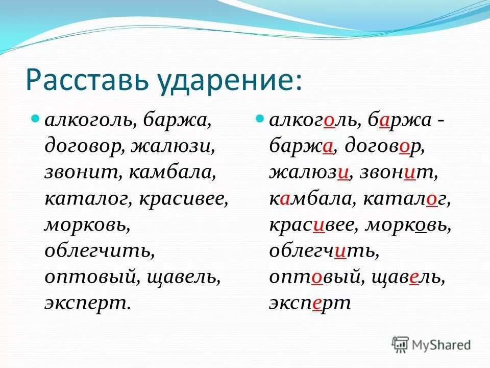 Сверлит ударение согнуть.