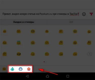 Стикеры в тик токе
