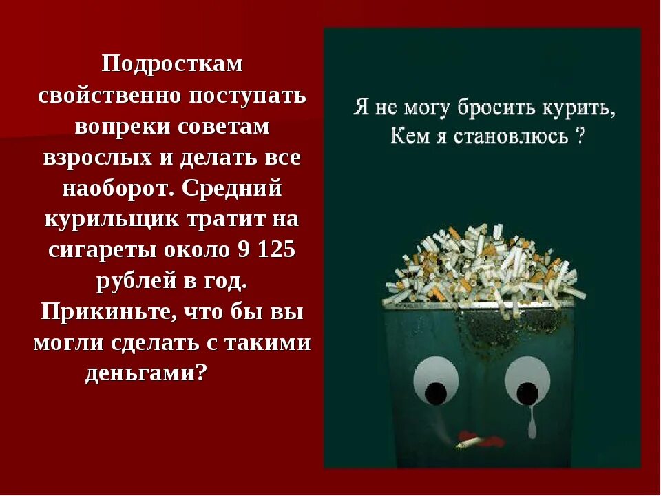 Ребенок бросил курить. Советы как бросить курить. Рекомендации бросить курить. Рекомендации как бросить курить. Как бросить курить подростку.