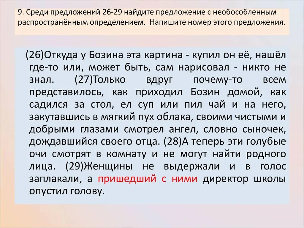 2 предложения с необособленными определениями. Необособленные предложения. Предложение с необособленным предложением. Предложения с необособленными определениями. Предложение с необособленным распространенным определением.