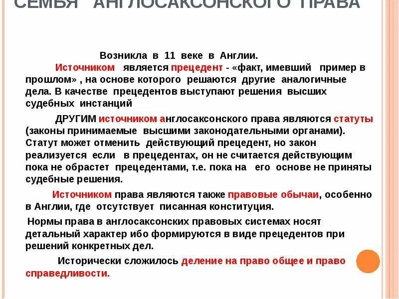 Прецедент значение. Примеры правового прецедента в англии. пример правовой прецедент в странах. пример прецедента в англии. юридический прецедент примеры в англии.