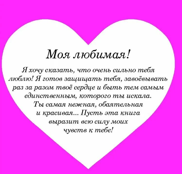 Письма любви своими словами