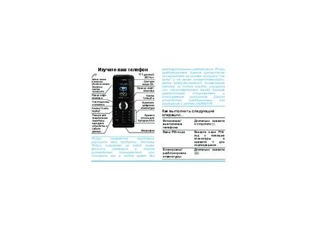 Инструкция по пользованию телефоном philips xenium