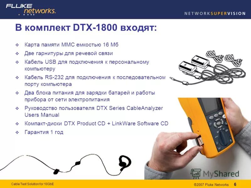 Fluke 1800. Fluke Networks DTX-1800. DTX-1800. Набор Fluke Networks. Кабельный анализатор Fluke DTX-1800 измеряемые параметры.