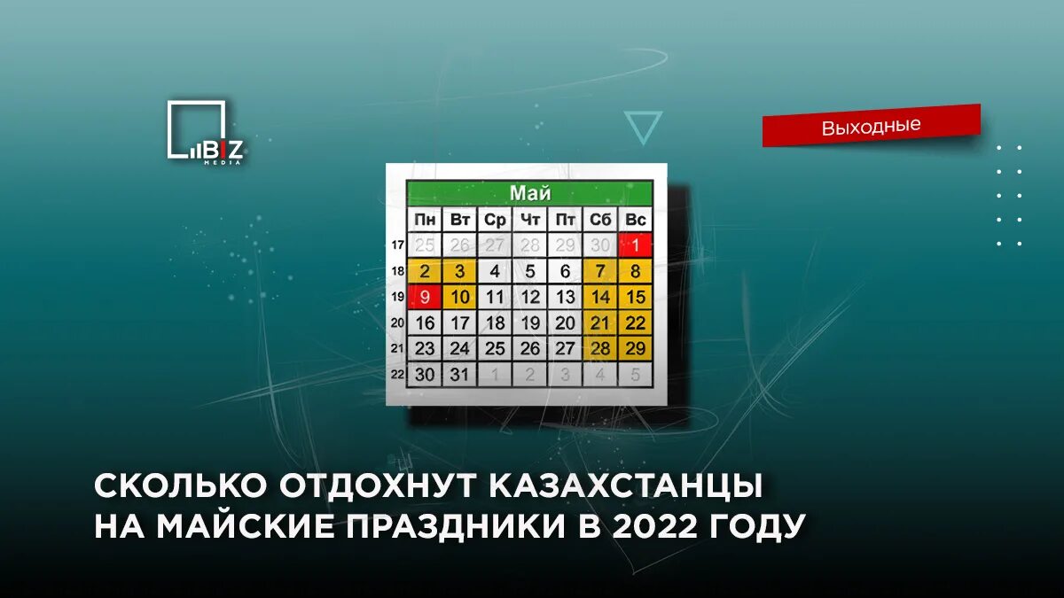 Майские праздники 2022. Праздничные дни в Казахстане 2022майские. Май праздники 2022. Праздничные дни в Казахстане 2022.