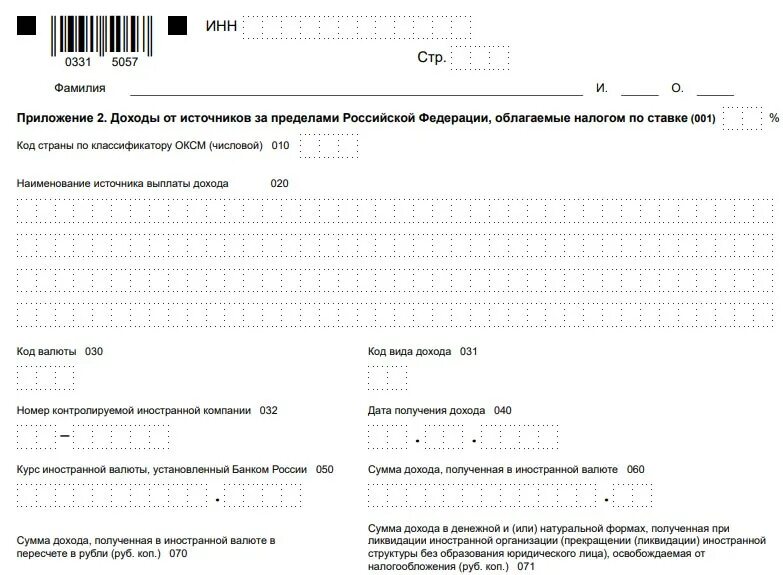 Доходы от источников в РФ 3-НДФЛ. Форма 3ндфл за 2020 год форма Бланка. Доход за пределами РФ В 3 НДФЛ. Доходы за пределами РФ декларация 3 НДФЛ как заполнить.