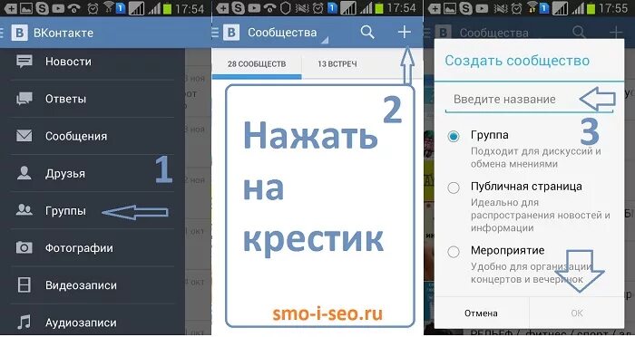 Вк через тел. Как создать группу в ВК С телефона. Какисоздать группу в ВК. Как создать сообщество в ВК С телефона. Как создать сообщество в ВК С телефона андроид.