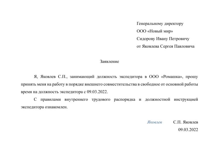 Заявление о приеме на внешнее совместительство на 0.5 ставки образец. Заявление о принятии по совмещению образец заполнения. Как писать заявление о приеме на работу в поликлинику. Как написать заявление о приеме на работу по совместительству. Заявление на совместительство 0.5 ставки