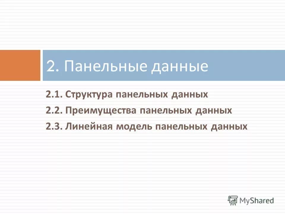 Web-индексы. Панельные данные пример. Создавать файл конфигурации неподключенного пульта. Анализ панельных данных. Панель анализа цвета.