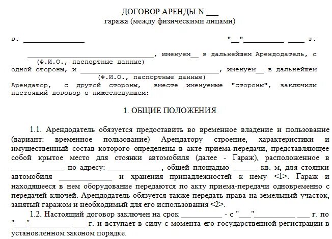 В аренду можно передать. Договор-соглашение на аренду гаража пример. Договор аренды между юридическими лицами пример. Договор аренды нежилого помещения гаража между физическими лицами. Договор аренды гаража между физическими лицами пример.